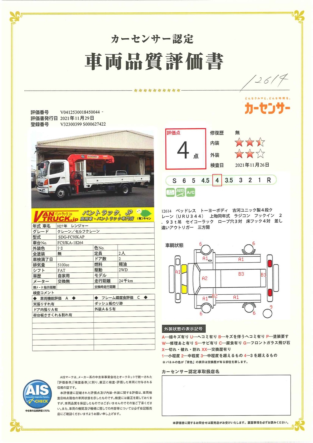 レンジャー　４トン　「標準幅　ベッドレス」　４段クレーン　古河ユニック製　積載２７００ｋｇ　ラジコン　フックイン　２．９３ｔ吊　差し違いアウトリガー　セイコーラック　ロープ穴３対　床フック４対　ＡＴ車！42