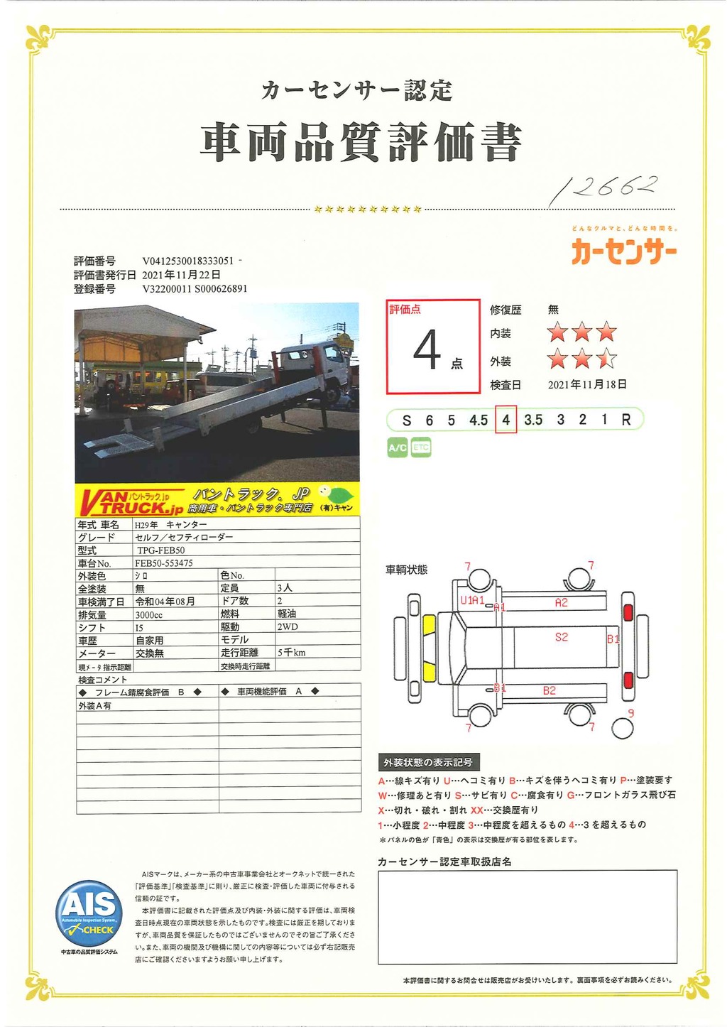 キャンター　「ワイド超ロング」　セルフローダー　ハイジャッキ　積載２０００ｋｇ　一般用　古河ユニック製　ラジコン　ウインチ　アルミブロック　５速ＭＴ！41