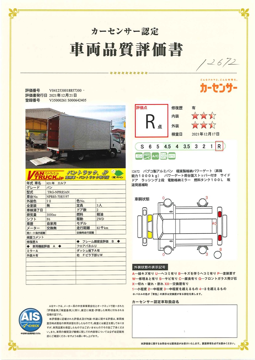 エルフ　「ワイドロング」　アルミバン　積載３０００ｋｇ　パブコ製　格納パワーゲート付き　サイドドア　ラッシング２段　左電格ミラー　バックカメラ　ＥＴＣ　坂道発進補助　キーレス　６速ＭＴ！40