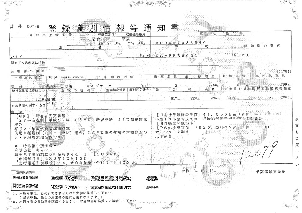 フォワード　４トン　「標準幅　ベッドレス」　４段クレーン　積載２７００ｋｇ　古河ユニック製　ラジコン　フックイン　２．９３ｔ吊　５．４ｍ長　セイコーラック　ロープ穴３対　床フック４対　ＥＴＣ　差し違いアウトリガー　６速ＭＴ！ 37