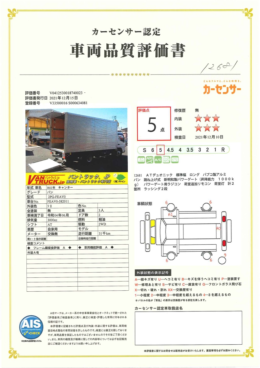 キャンター　「標準幅　ロング」　アルミバン　積載２０００ｋｇ　跳ね上げ式パワーゲート付き　パブコ製　ラッシング２段　バックカメラ　ＥＴＣ　左電格ミラー　フォグランプ　キーレス　ＡＴデュオニック！高年式！車検「Ｒ４年６月まで！」61