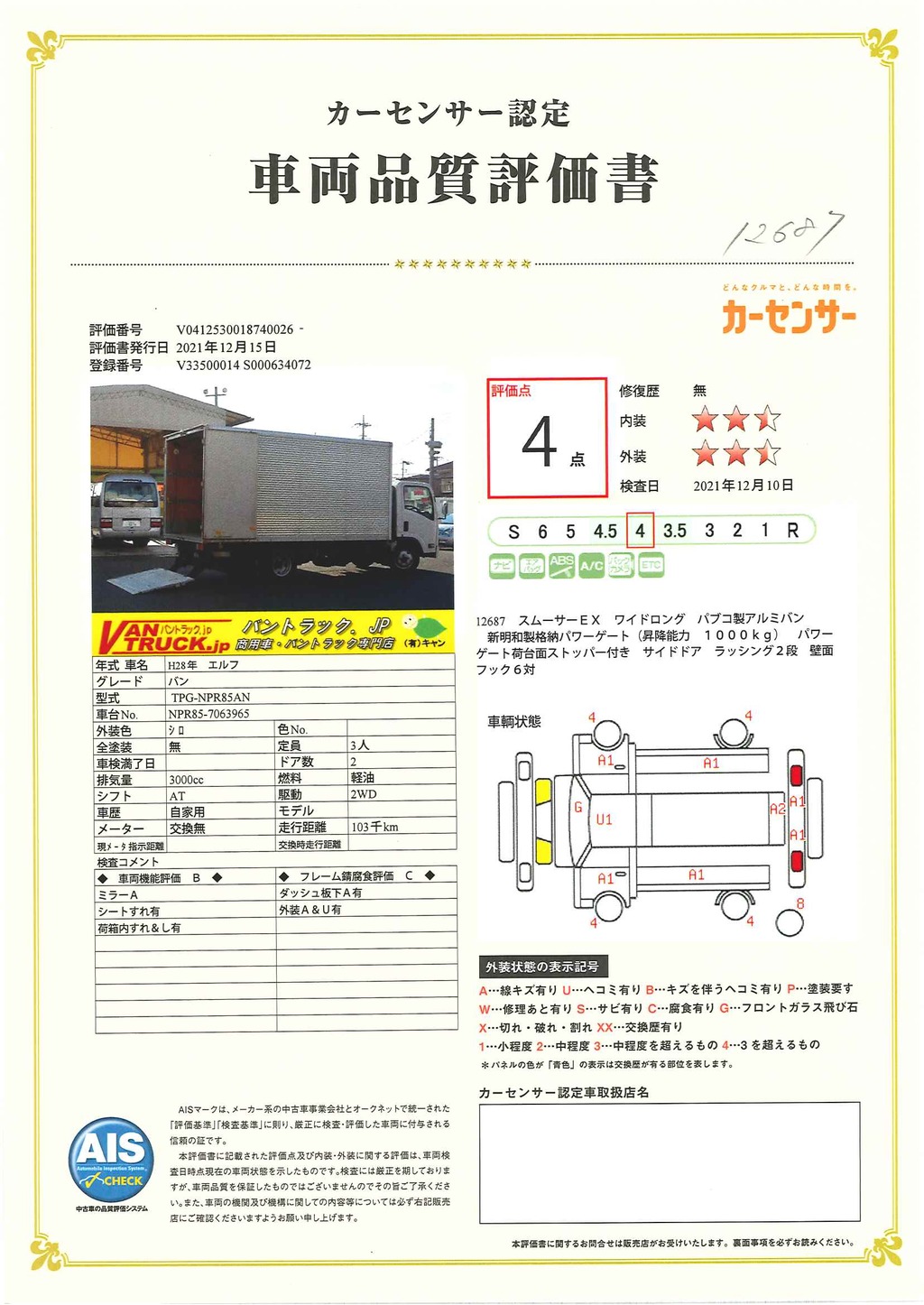 エルフ　「ワイドロング」　アルミバン　積載２０００ｋｇ　パブコ製　サイドドア　格納パワーゲート付き　ラッシング２段　リア観音扉　壁面フック６対　バックカメラ　社外ナビ　ＥＴＣ　スムーサーＥＸ！ 42