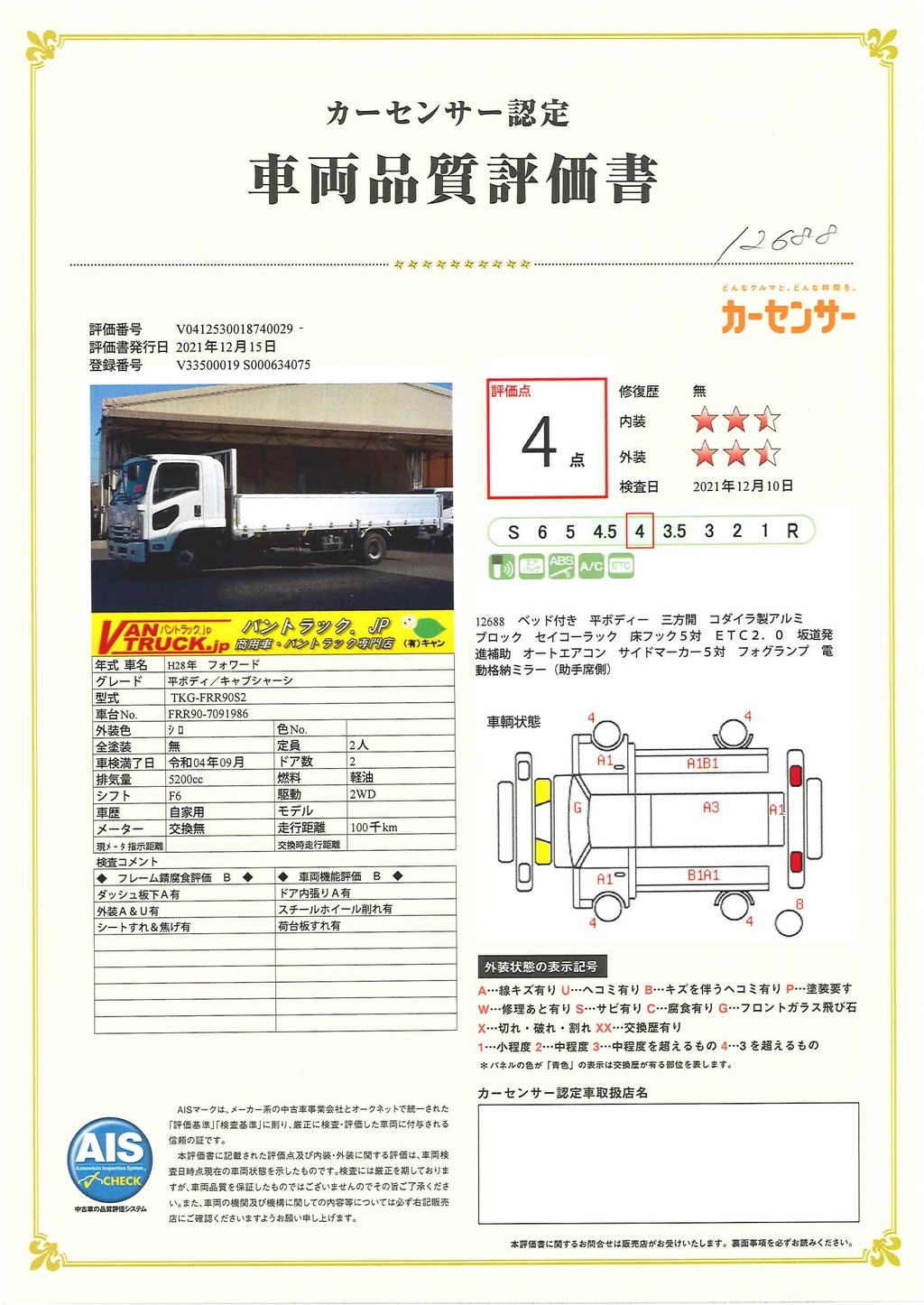 フォワード　４トン　「標準幅　ベッド付」　平ボディー　アルミブロック　三方開　積載４０００ｋｇ　セイコーラック　床フック５対　ＥＴＣ２．０　坂道発進補助　キーレス　オートエアコン　６速ＭＴ！車検「Ｒ４年９月まで！」35