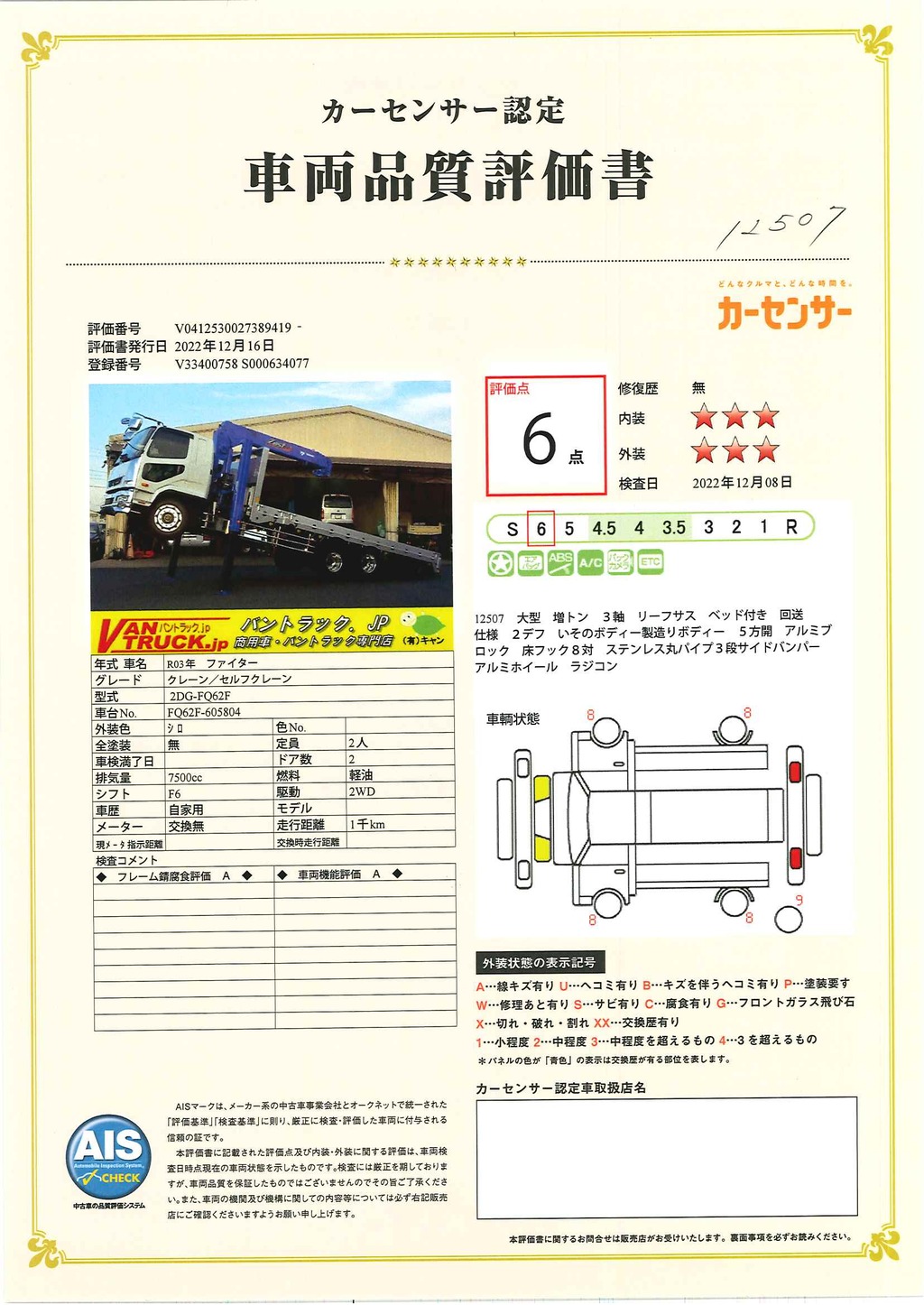 （未使用）　ファイター　大型　３軸　２デフ　リーフサス　「ベッド付き」　４段セルフクレーン　積載９９００ｋｇ　６．５ｍ長　タダノ製　ラジコン　フックイン　２．９３ｔ吊　いそのボディー製造りボディー　ステンレスサイドバンパー　鳥居シマ板張り＆Ｊフック付き　アルミブロック　スタンション穴１対　床フック８対　バックカメラ　ＥＴＣ２．０　メッキパーツ　アルミホイール　アユミ板付き　回送仕様　架装多数有り！６速ＭＴ！総重量２０トン未満！50