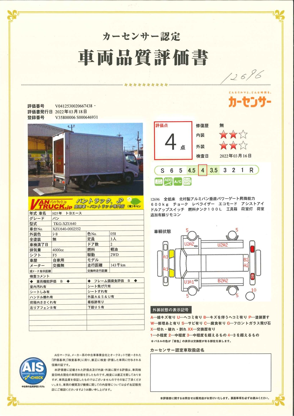 トヨエース　「標準幅　セミロング」　アルミバン　積載２７５０ｋｇ　北村製　垂直パワーゲート付き　リアシャッター扉　ラッシング１段　バックカメラ　５速ＭＴ！　40