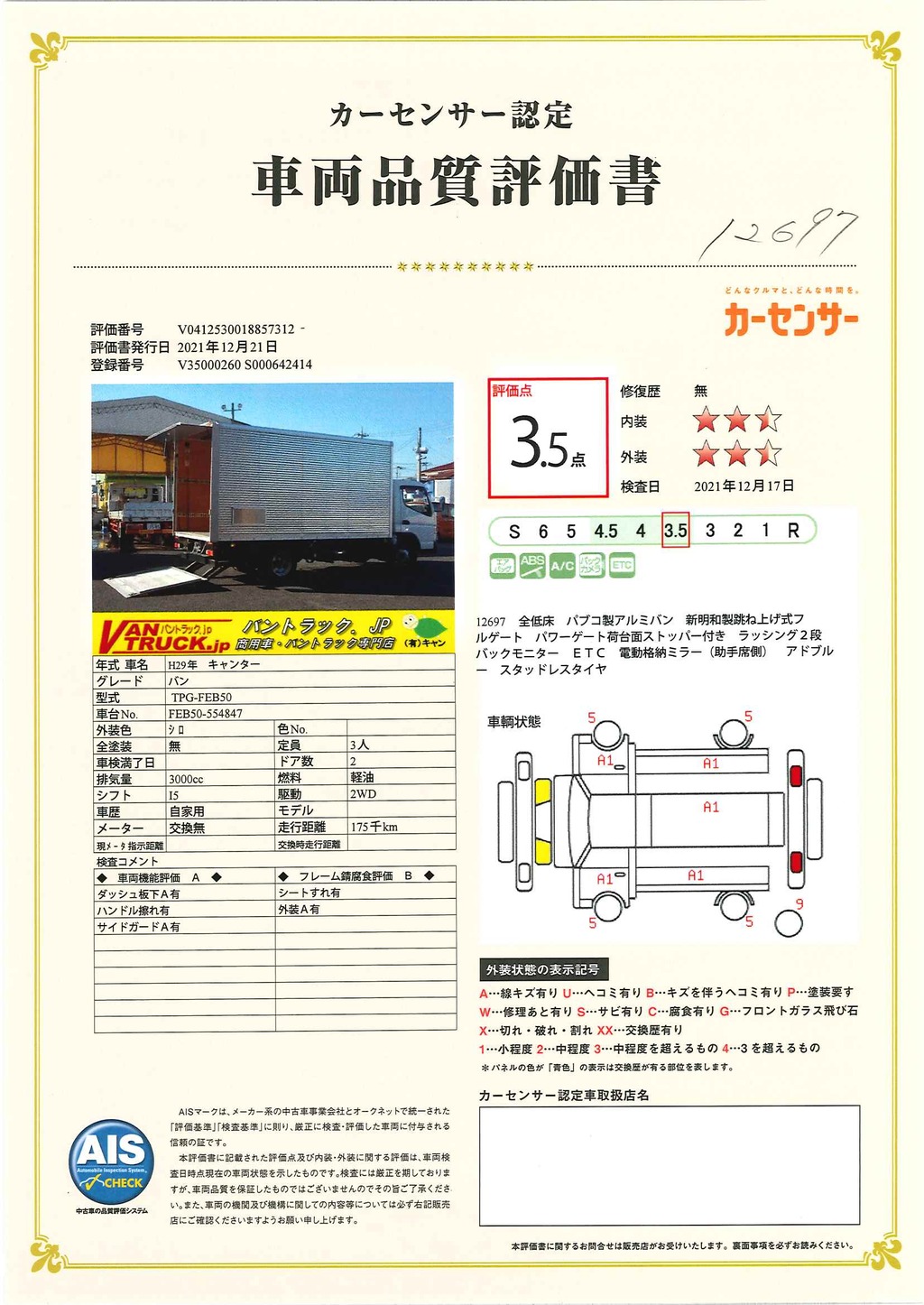 キャンター　「ワイドロング」　アルミバン　積載３０００ｋｇ　パブコ製　跳ね上げ式パワーゲート付き　ラッシング２段　バックカメラ　ＥＴＣ　左電格ミラー　フォグランプ　５速ＭＴ！ 038840