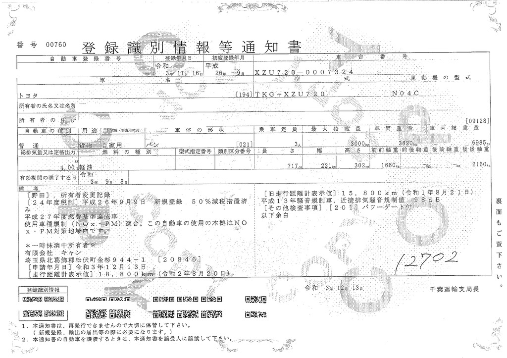 トヨエース　「ワイド超ロング」　保冷バン　積載３０００ｋｇ　日本フルハーフ製　大型パワーゲート付き　ラジコン　リア観音扉　ラッシング２段　バックカメラ　荷台シマ板張り　ＡＴ車！40