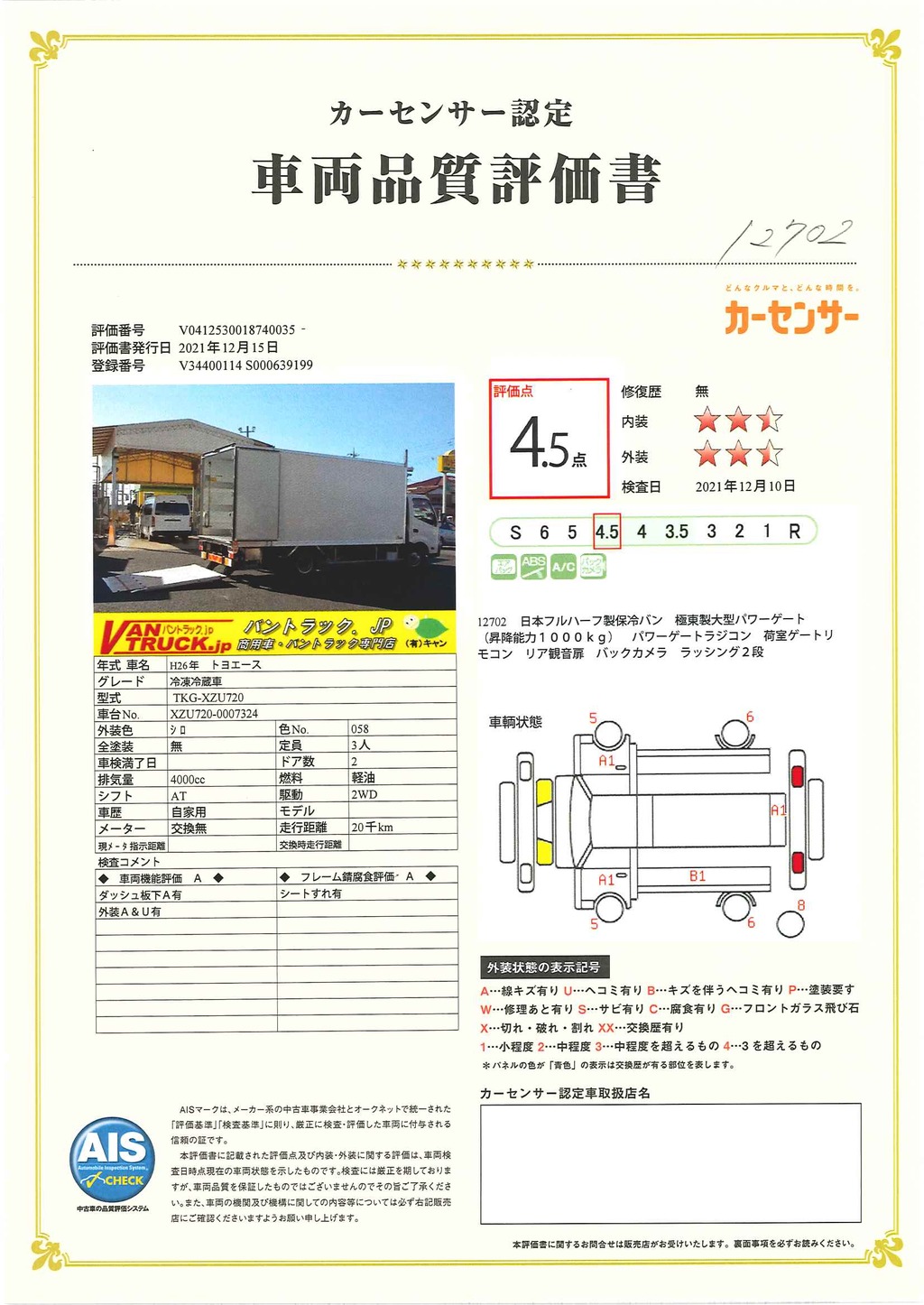 トヨエース　「ワイド超ロング」　保冷バン　積載３０００ｋｇ　日本フルハーフ製　大型パワーゲート付き　ラジコン　リア観音扉　ラッシング２段　バックカメラ　荷台シマ板張り　ＡＴ車！41