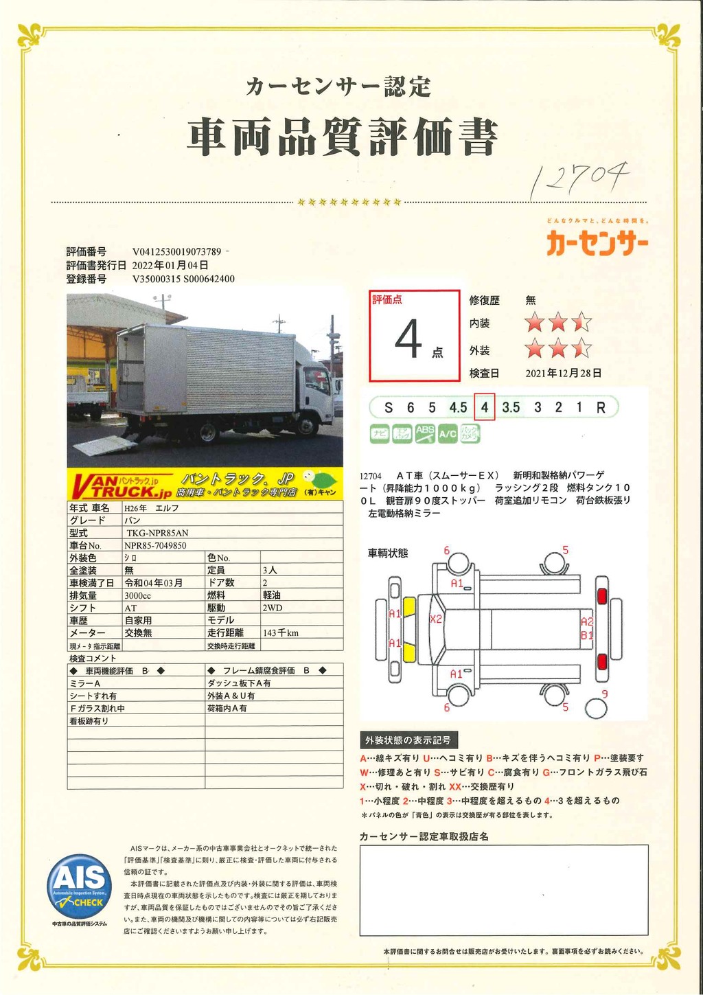 エルフ　「ワイドロング」　アルミバン　積載２０００ｋｇ　サイドドア　格納パワーゲート付き　ラッシング２段　バックカメラ　社外ナビ　導風板　荷台鉄板張り　左電格ミラー　リア観音扉　９０度ストッパー　ＡＴ車！ AK43