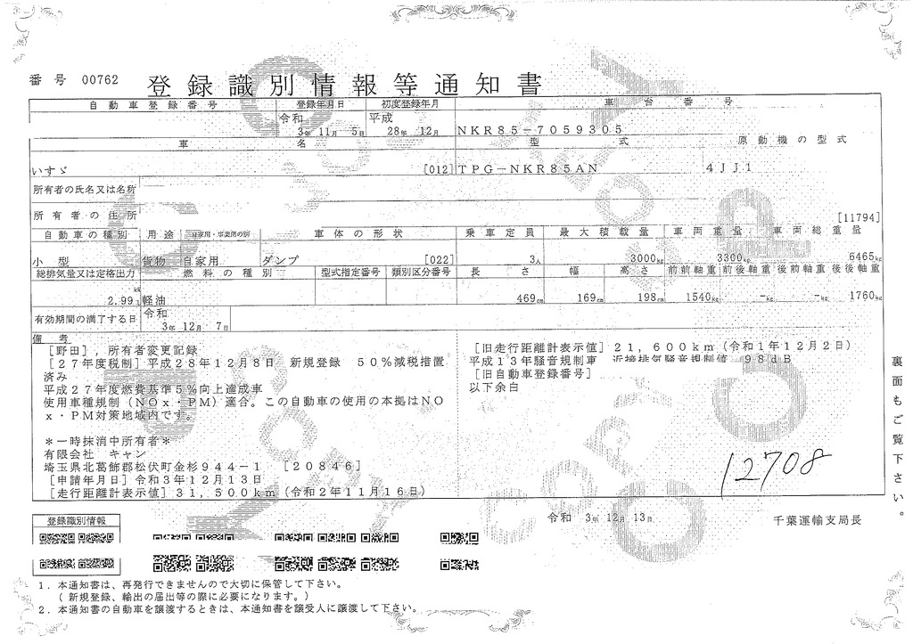 エルフ　強化　ローダーダンプ　新明和製　積載３０００ｋｇ　三方開　手動コボレーン　ダンプピン　キーレス　ＥＴＣ　スムーサーＥＸ！66