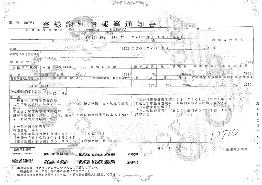 デュトロ　「ワイド」　強化　ローダーダンプ　新明和製　積載３６５０ｋｇ　三方開　手動コボレーン　ダンプピン　ラジコン　ＥＴＣ　左電格ミラー　６速ＭＴ！40