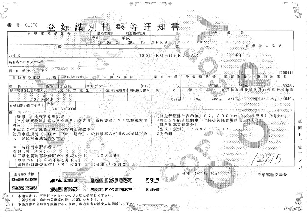 エルフ　「ワイドロング」　４段クレーン　古河ユニック製　積載３０００ｋｇ　高床　ラジコン　フックイン　２．３３ｔ吊　ロープ穴４対　鳥居下部シマ板張り　フォグランプ　６速ＭＴ！37