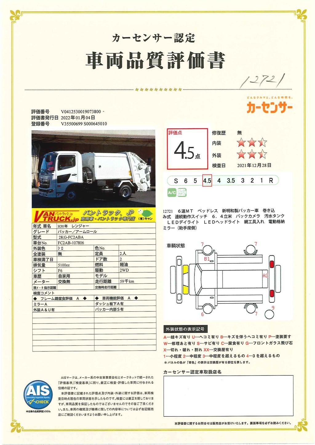 レンジャー　４トン　「ベッドレス」　パッカー車　新明和製　巻き込み式　積載２３５０ｋｇ　６．４立米　連続動作　バックカメラ　汚水タンク　網工具入れ　６速ＭＴ！38