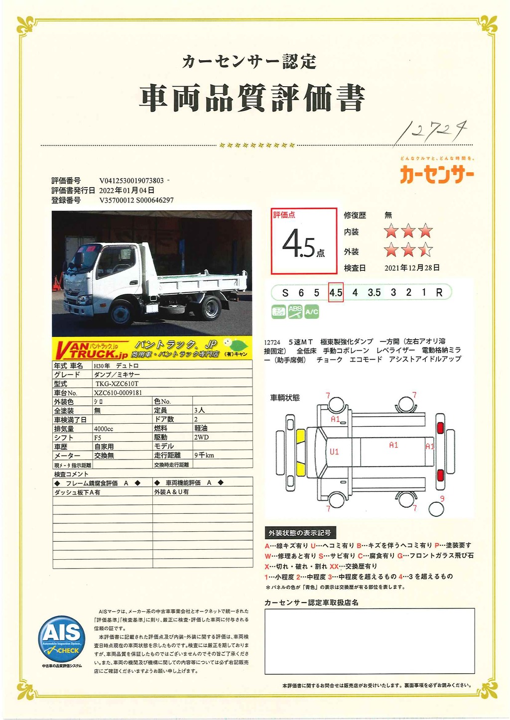 デュトロ　強化ダンプ　極東製　積載２０００ｋｇ　一方開　フルジャストロー　手動コボレーン　低走行！５速ＭＴ！35