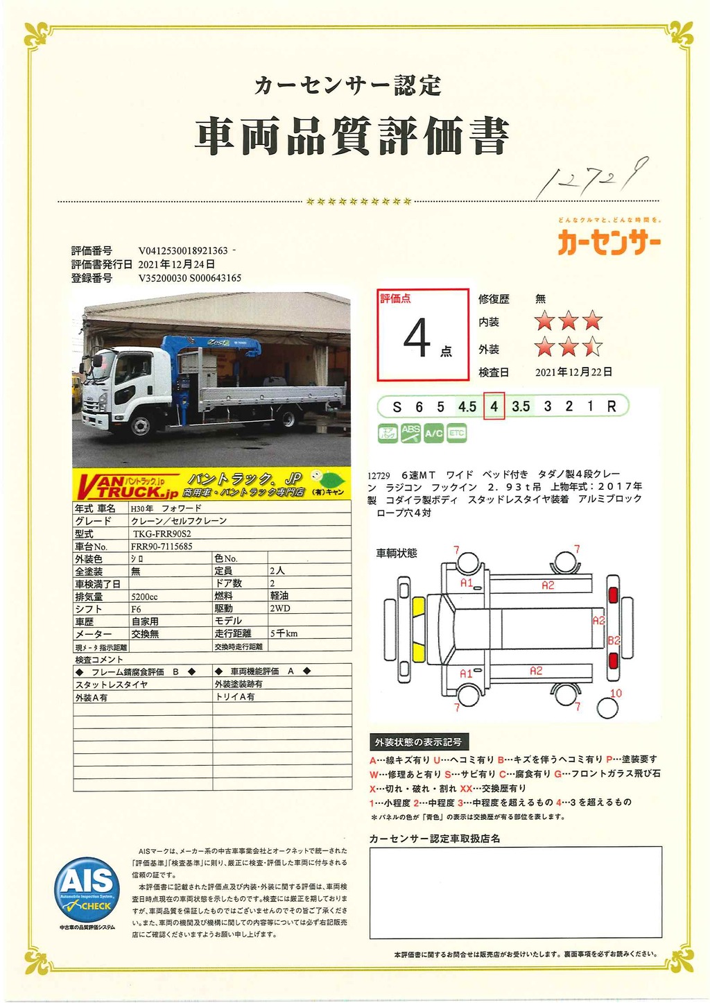 フォワード　４トン　「ワイド　ベッド付き」　４段クレーン　タダノ製　積載２６５０ｋｇ　アルミブロック　ラジコン　フックイン　２．９３ｔ吊　ロープ穴５対　床フック　オートエアコン　坂道発進補助　ＥＴＣ　低走行！６速ＭＴ！41