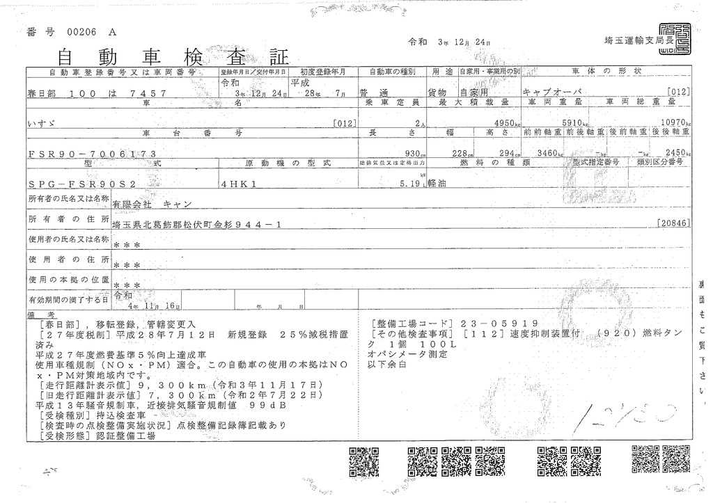 フォワード　増トン　「標準幅　ベッド付き」　３段クレーン　ハイジャッキ　古河ユニック製　積載４９５０ｋｇ　５．５ｍ長　ラジコン　フックイン　２．９３ｔ吊　セイコーラック　ロープ穴５対　床フック５対　鳥居金網張り　鳥居工具箱　オートエアコン　坂道発進補助　メッキパーツ　回送仕様　低走行！６速ＭＴ！車検「Ｒ４年１１月まで！」46