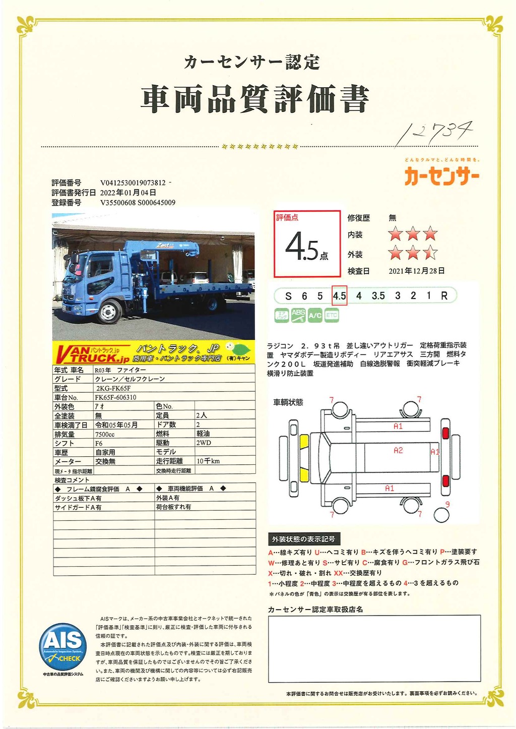 ファイター　４トン　「標準幅　ベッド付き」　タダノ製　３段クレーン　積載１９５０ｋｇ　ラジコン　フックイン　２．９３ｔ吊　ヤマダボディー製造りボディー　アルミブロック　ロープ穴５対　床フック５対　キャブラダー　鳥居工具箱　鳥居下部シマ板張り　高年式！低走行！６速ＭＴ！車検「Ｒ５年５月まで！」45