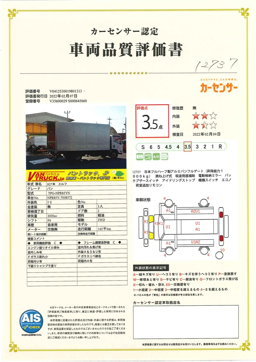 エルフ　「ワイド超ロング」　アルミバン　積載４０００ｋｇ　跳ね上げ式　パワーゲート付き　ラッシング２段　バックカメラ　導風板　坂道発進補助　左電格ミラー　日本フルハーフ製　フォグランプ　６速ＭＴ！希少車！39