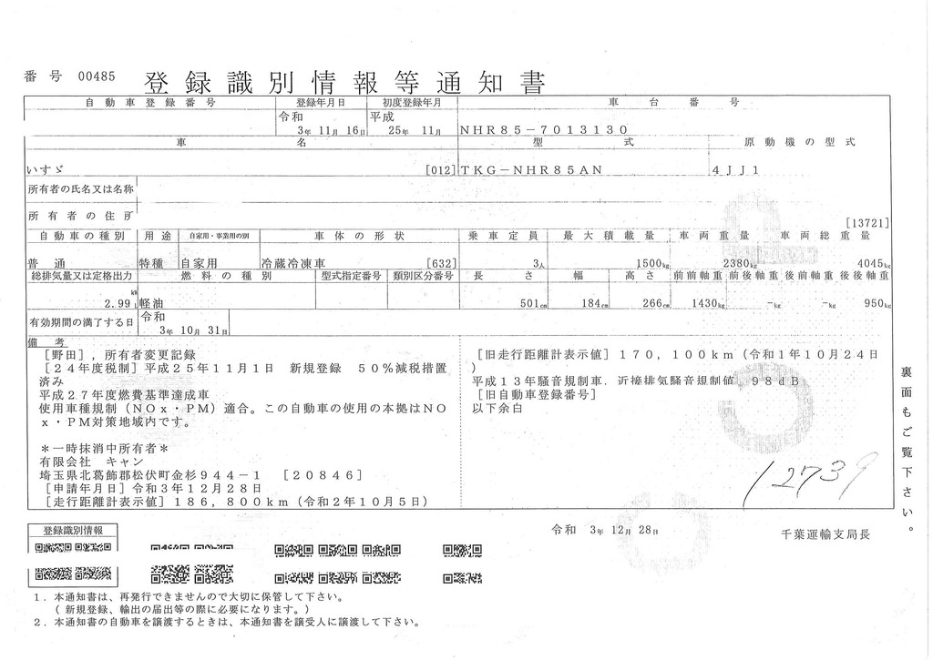 エルフ　１０尺　冷蔵冷凍車　積載１５００ｋｇ　サイドドア　－３０度設定　菱重製　間仕切り扉　荷台スノコ付き　全高２．８ｍ以下　９０度ストッパー　低床　５速ＭＴ！準中型（５トン限定）免許対応！ 38