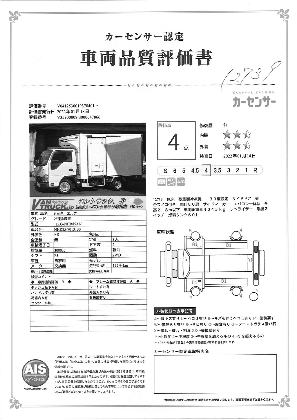 エルフ　１０尺　冷蔵冷凍車　積載１５００ｋｇ　サイドドア　－３０度設定　菱重製　間仕切り扉　荷台スノコ付き　全高２．８ｍ以下　９０度ストッパー　低床　５速ＭＴ！準中型（５トン限定）免許対応！ 39