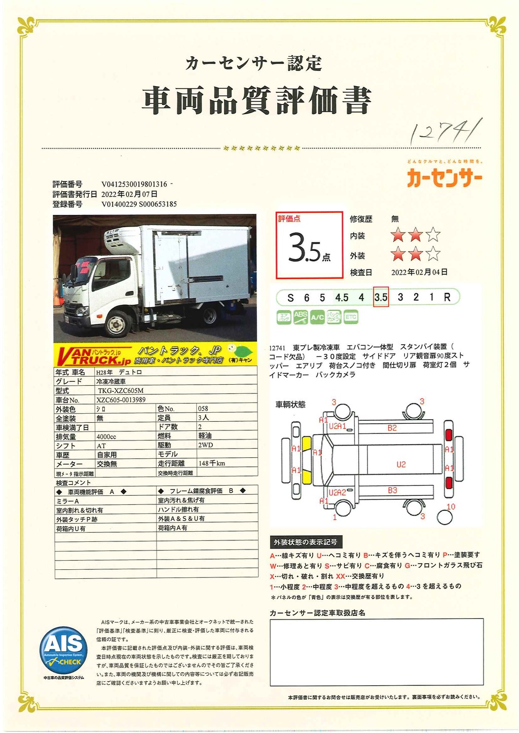 デュトロ　１０尺　冷蔵冷凍車　積載２０００ｋｇ　東プレ製　サイドドア　－３０度設定　バックカメラ　間仕切り扉　エアリブ　荷台スノコ付き　ＡＴ車！35