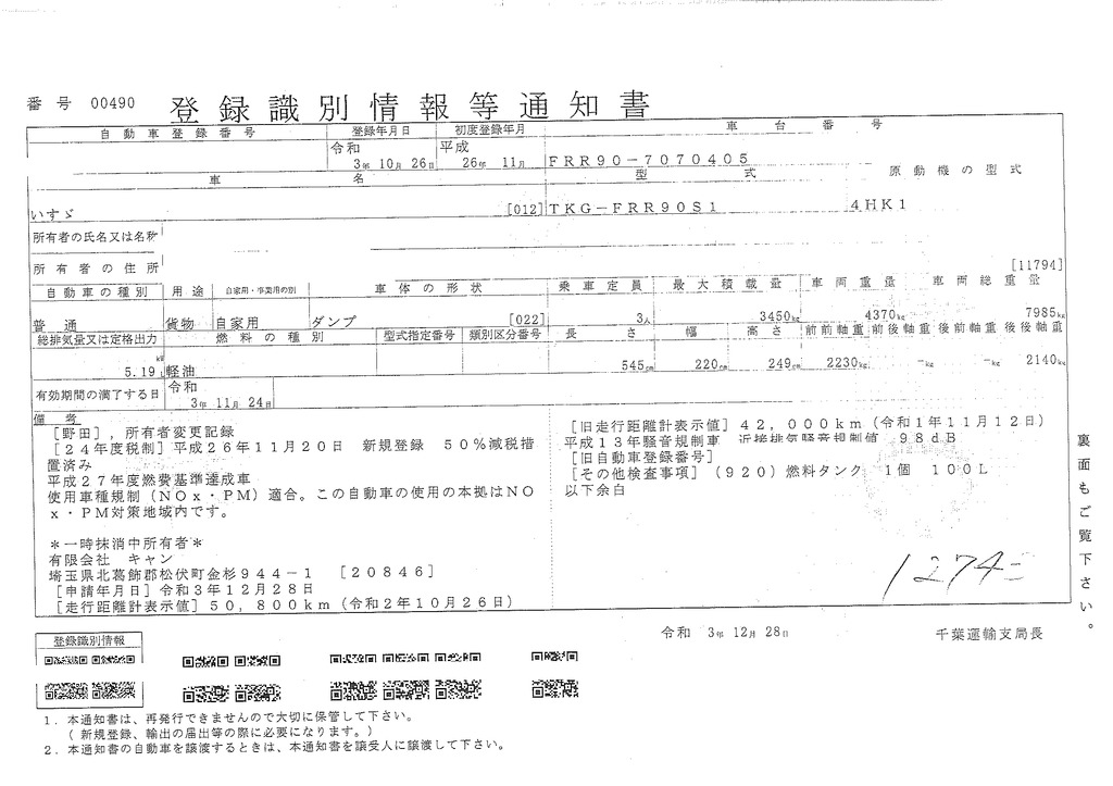 フォワード　４トン　「ベッドレス」　強化　Ｌゲートダンプ　一方開　新明和製　積載３４５０ｋｇ　電動コボレーン　鳥居アングル補強　ＥＴＣ　左電格ミラー　フォグランプ　６速ＭＴ！39