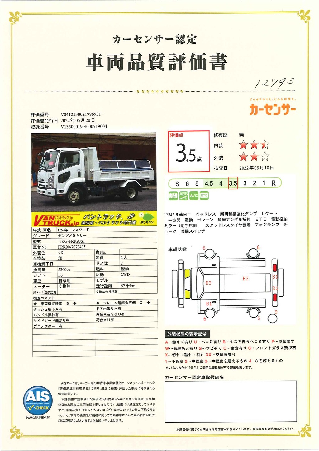 フォワード　４トン　「ベッドレス」　強化　Ｌゲートダンプ　一方開　新明和製　積載３４５０ｋｇ　電動コボレーン　鳥居アングル補強　ＥＴＣ　左電格ミラー　フォグランプ　６速ＭＴ！40