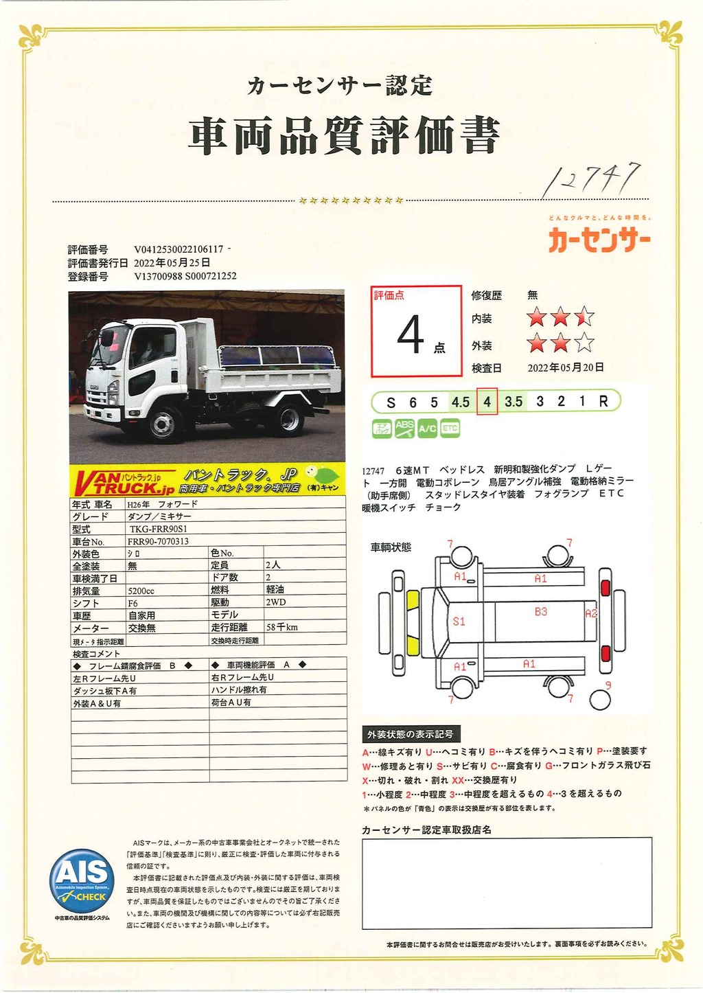 フォワード　４トン　「ベッドレス」　強化　Ｌゲートダンプ　新明和製　一方開　積載３４５０ｋｇ　電動コボレーン　鳥居アングル補強　左電格ミラー　フォグランプ　６速ＭＴ！54