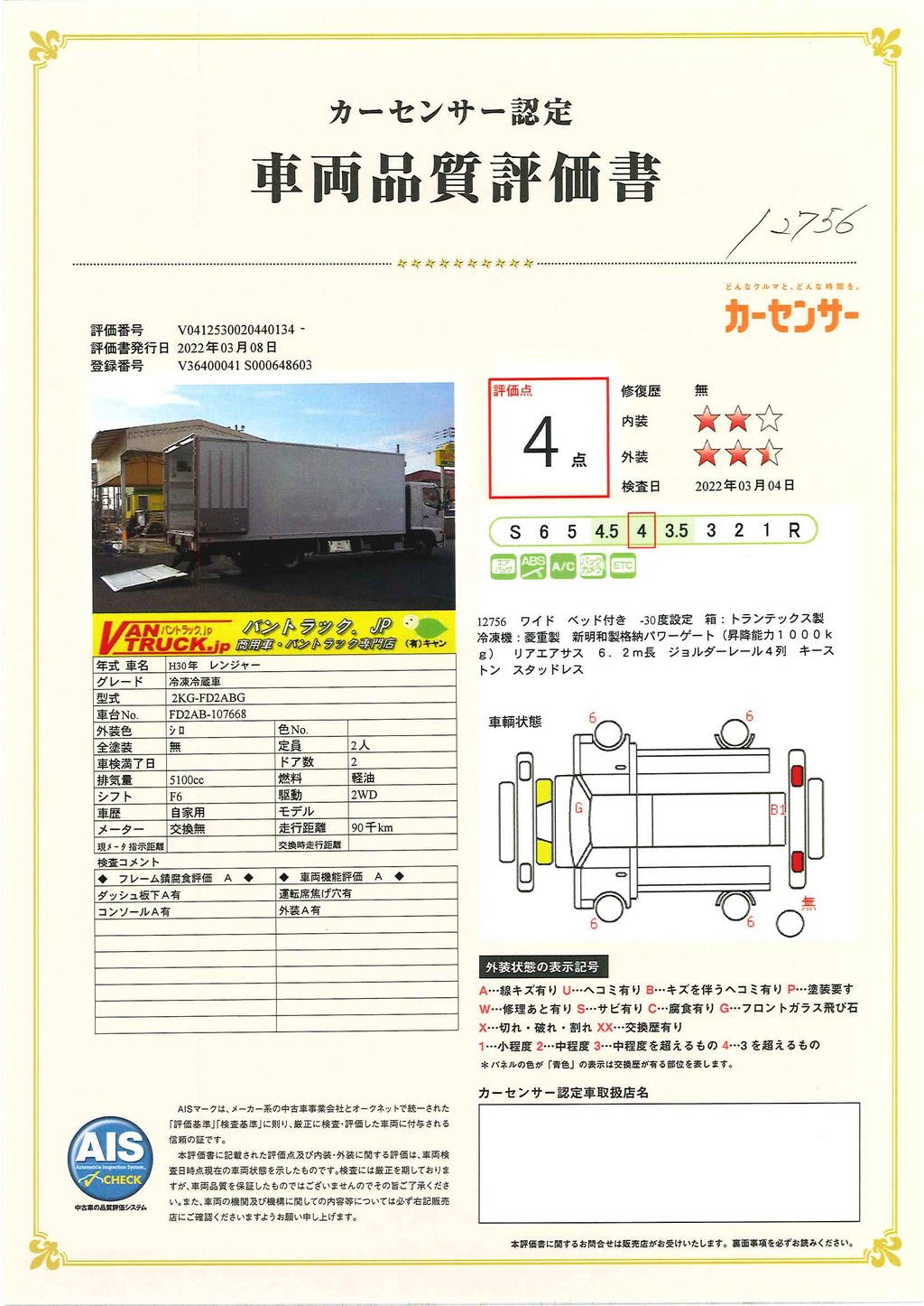 レンジャー　４トン　「ワイド　ベッド付き」　冷蔵冷凍車　積載２３００ｋｇ　格納パワーゲート付き　６．２ｍ長　リアエアサス　サイドドア　ジョルダーレール４列　キーストン　－３０度設定　菱重製　ラッシング２段　バックカメラ　ラジコン　６速ＭＴ！AK49