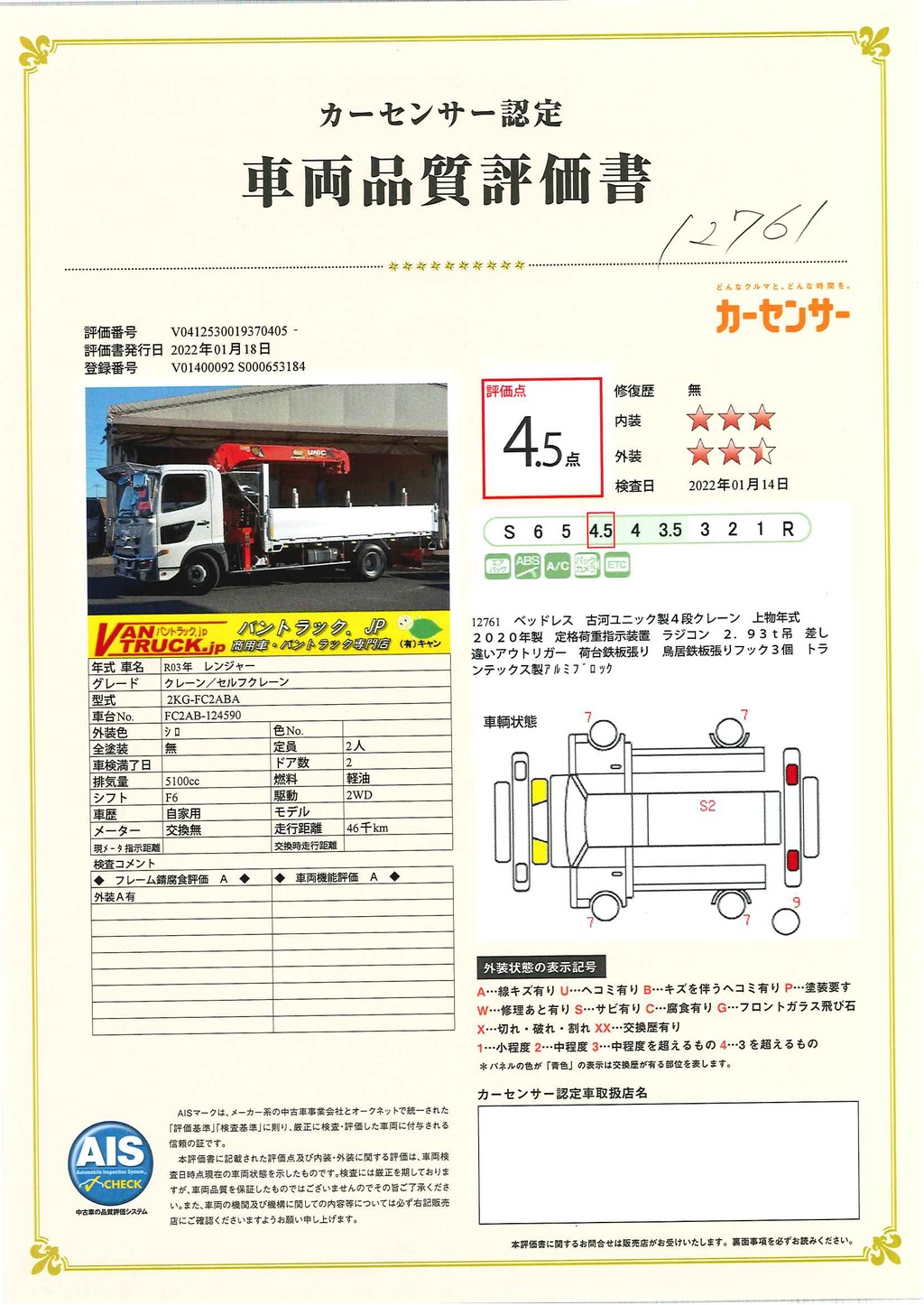 レンジャー　４トン　「標準幅　ベッドレス　ショート」　４段クレーン　アルミブロック　積載２２５０ｋｇ　古河ユニック製　ラジコン　フックイン　２．９３ｔ吊　荷台鉄板張り　鳥居鉄板張り＆工具箱付き　スタンション穴　フロントバイザー　メッキパーツ、架装多数！高年式！６速ＭＴ！49