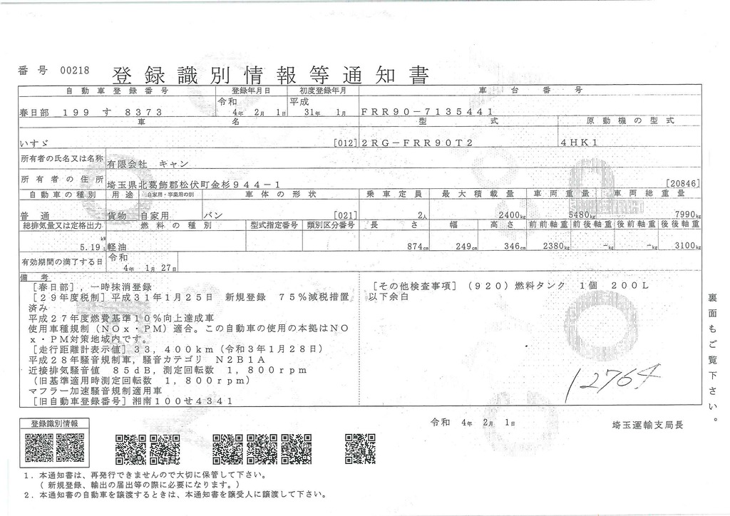 フォワード　４トン　「ワイド　ベッド付き」　アルミウイング　リアエアサス　６．２ｍ長　跳ね上げ式パワーゲート付き　日本フルハーフ製　ラッシング３段　導風板　バックカメラ　ＥＴＣ　タコグラフ　燃料タンク２００Ｌ　メッキパーツ多数！６速ＭＴ！43