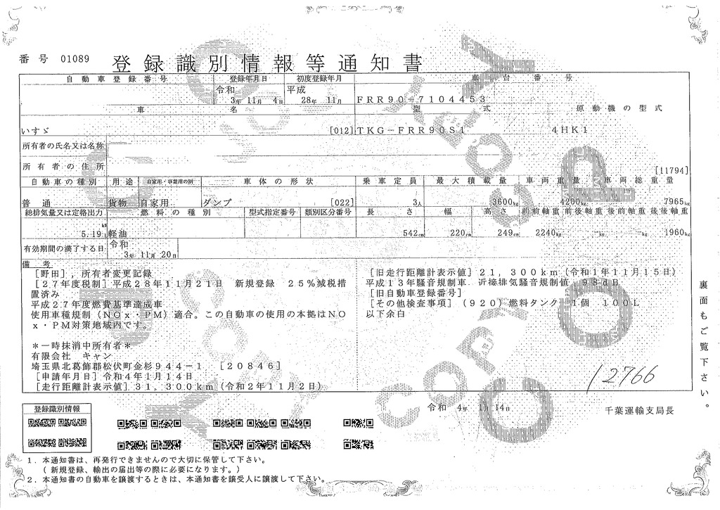 フォワード　４トン　「ベッドレス」　強化ダンプ　一方開　極東製　積載３６００ｋｇ　手動コボレーン　鳥居アングル補強　ダンプピン　ＥＴＣ　左電格ミラー　フォグランプ　６速ＭＴ！45