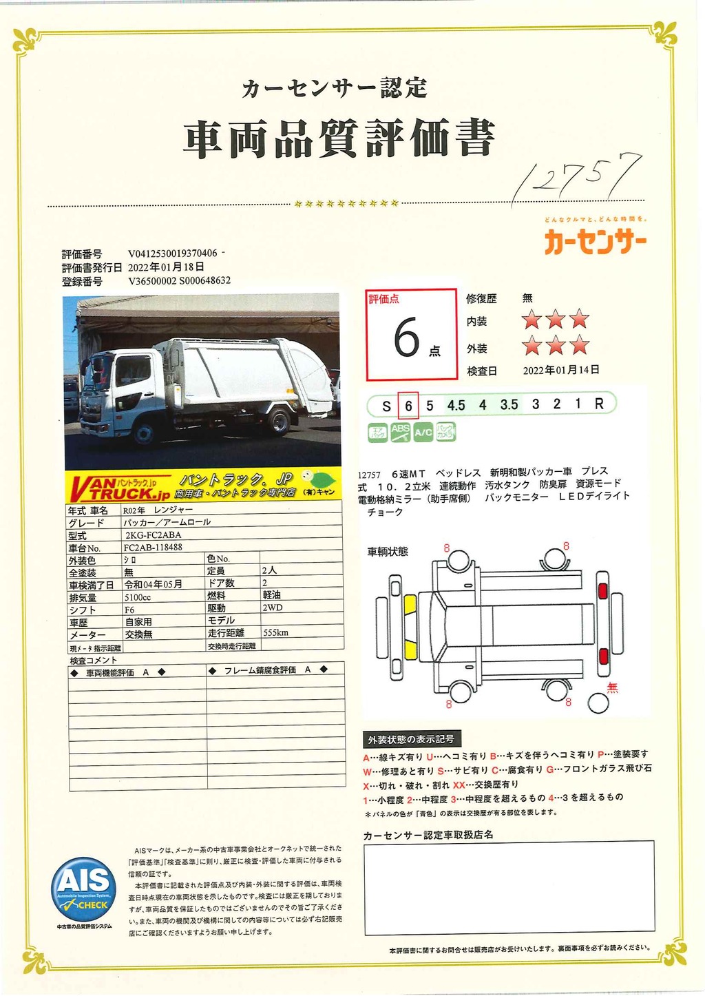 （未使用）　レンジャー　４トン　「ベッドレス」　パッカー車　プレス式　積載１６００ｋｇ　新明和製　１０．２立米　連続動作　汚水タンク　防臭扉　バックカメラ　６速ＭＴ！車検「Ｒ４年５月まで！」37