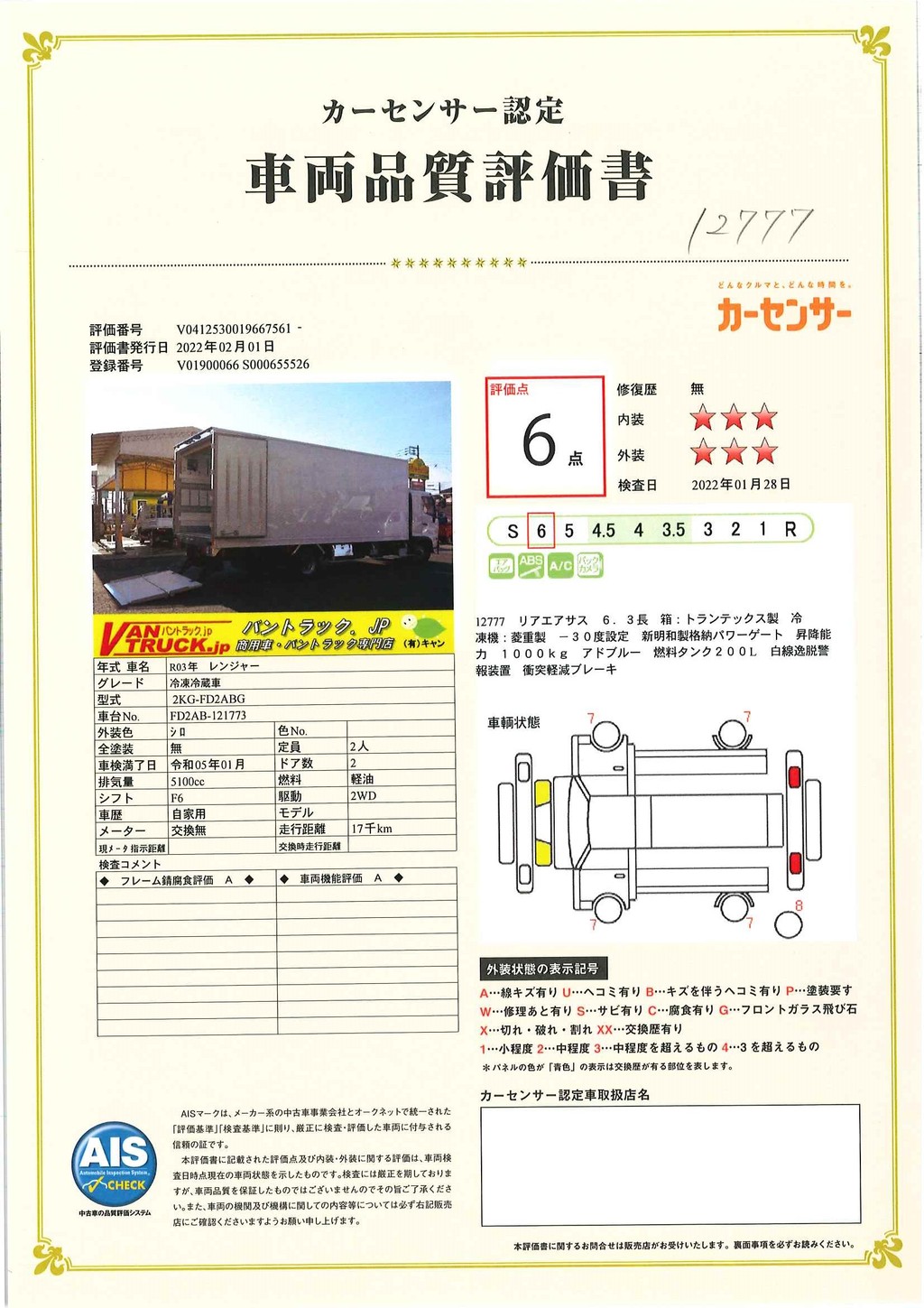 レンジャー　４トン　「ワイド　ベッド付き」　冷蔵冷凍車　積載２２００ｋｇ　格納パワーゲート付き　６．３ｍ長　観音式サイドドア　－３０度設定　菱重製　リアエアサス　ラッシング２段　荷台キーストン　バックモニター　２４０馬力　６速ＭＴ！高年式！低走行！48