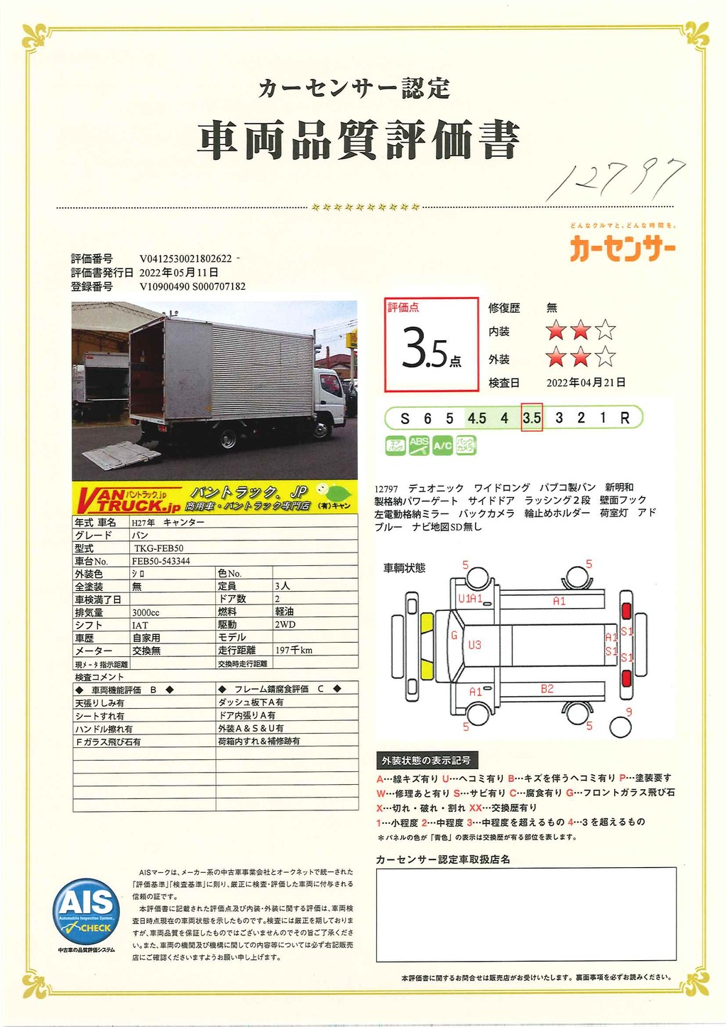 キャンター　「ワイドロング」　アルミバン　積載２０００ｋｇ　サイドドア　格納パワーゲート付き　ラッシング２段　壁面フック　バックカメラ　パブコ製　ＡＴ車！ 029842