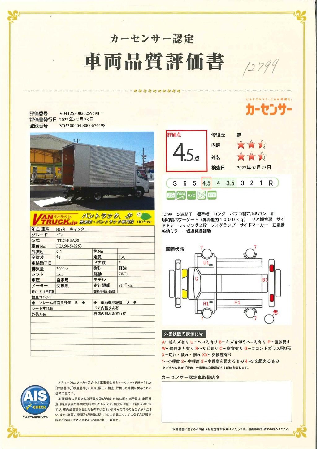 キャンター　「標準幅　ロング」　アルミバン　積載２０００ｋｇ　パブコ製　サイドドア　パワーゲート付き　リア観音扉　ラッシング２段　バックカメラ　ＥＴＣ　左電格ミラー　坂道発進補助　フォグランプ　５速ＭＴ！AK41