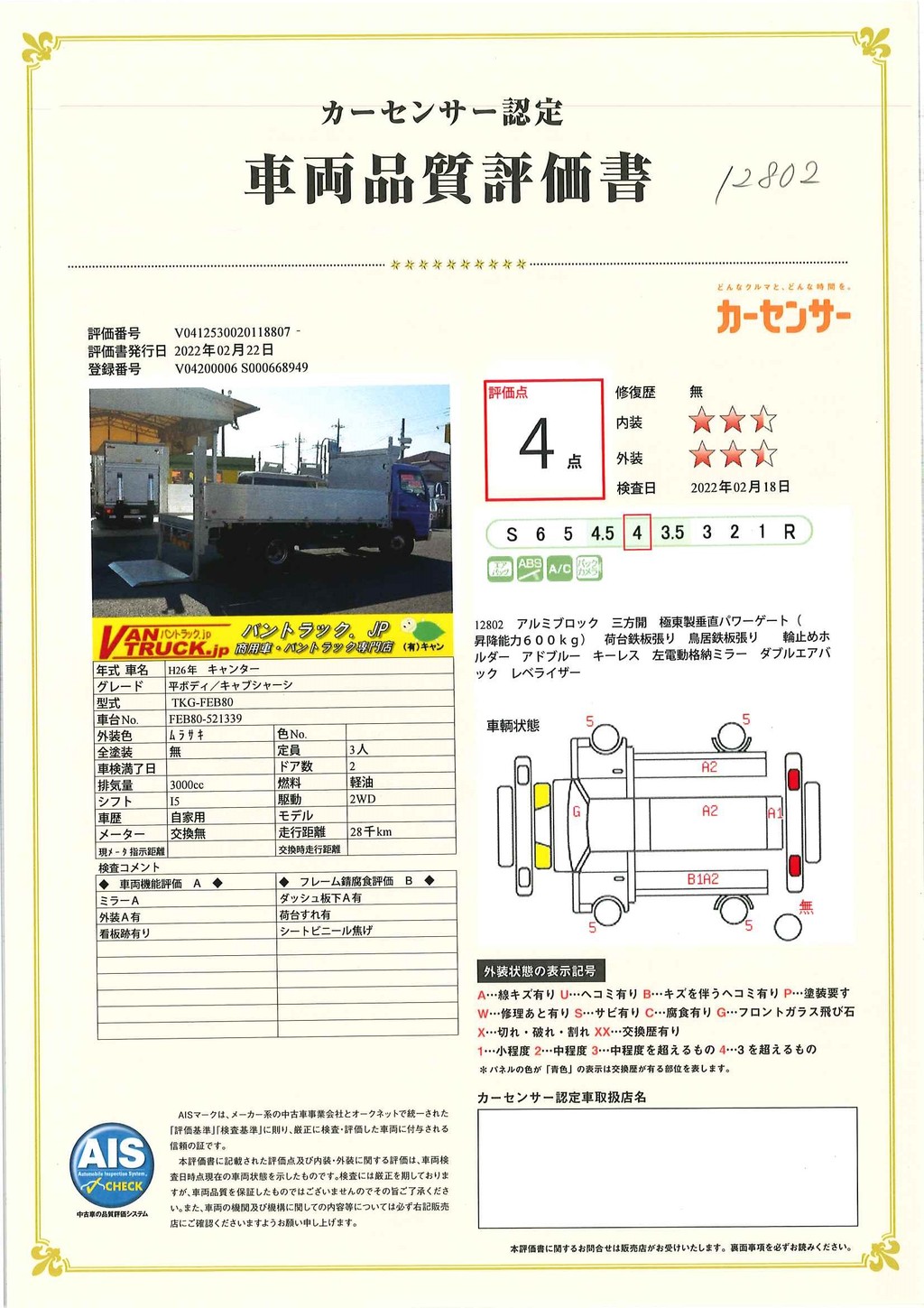 キャンター　「ワイドロング」　平ボディー　アルミブロック　三方開　積載３５００ｋｇ　垂直パワーゲート付き　荷台鉄板張り　鳥居鉄板張り　フォグランプ　バックカメラ　左電格ミラー　メッキパーツ　網工具入れ　ワンオーナー！５速ＭＴ！ AK39