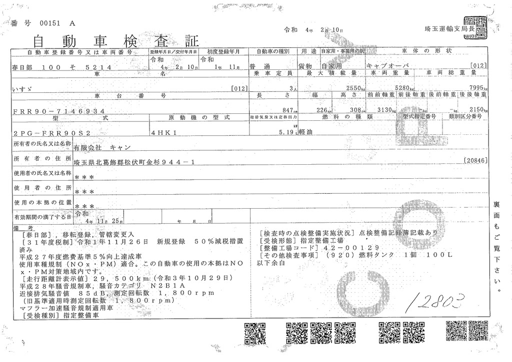 フォワード　４トン　「標準幅　ベッド付き」　４段クレーン　積載２５５０ｋｇ　タダノ製　ラジコン　フックイン　２．９３ｔ吊　差し違いアウトリガー　セイコーラック　床フック4対　ＥＴＣ　５．５ｍ長　坂道発進補助　キーレス　高年式！６速ＭＴ！41