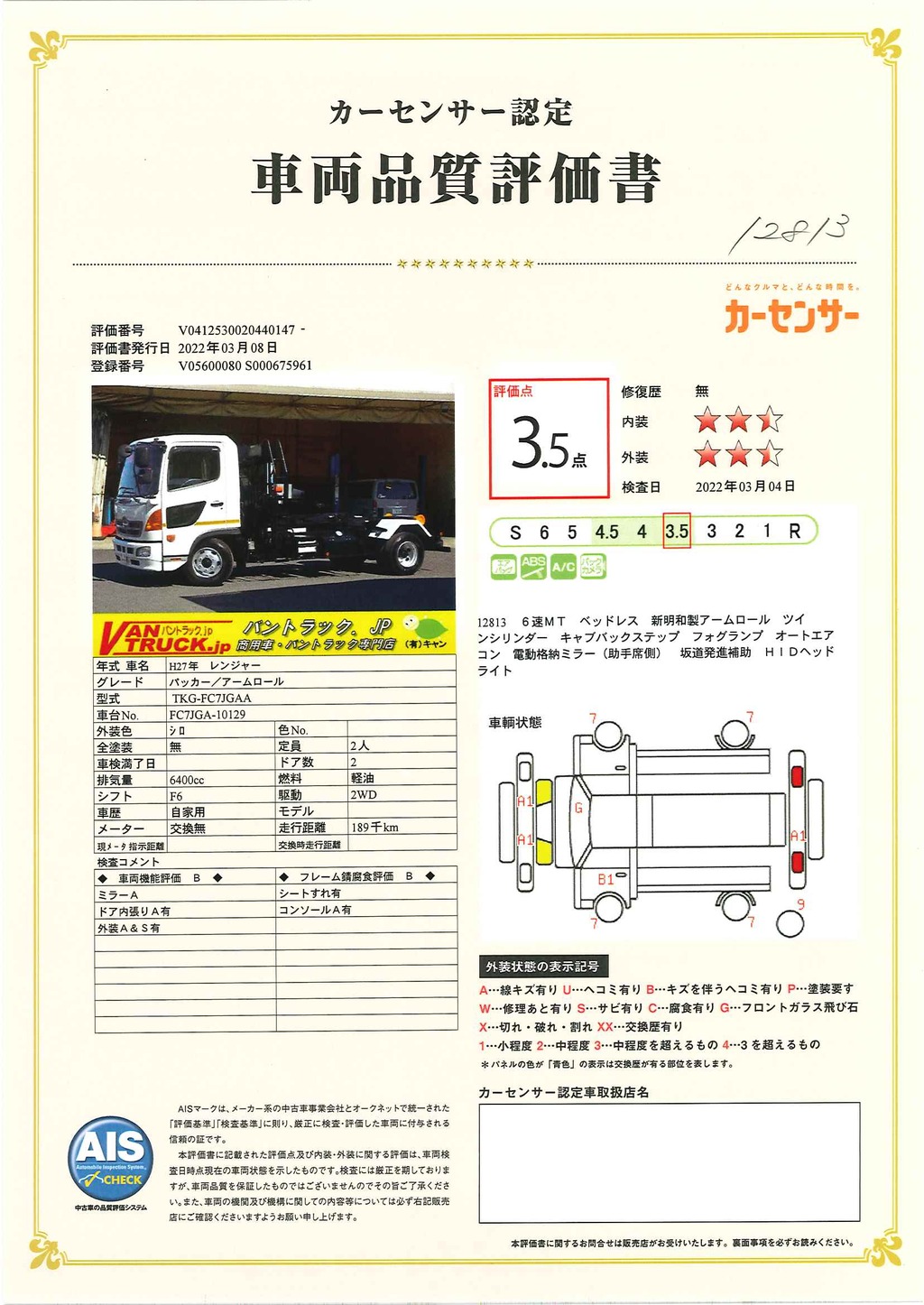 レンジャー　４トン　「ベッドレス」　アームロール　新明和製　積載３７００ｋｇ　ツインシリンダー　キャブバックステップ　オートエアコン　左電格ミラー　バックカメラ　坂道発進補助　ＨＩＤヘッドライト　２４０馬力！６速ＭＴ！37