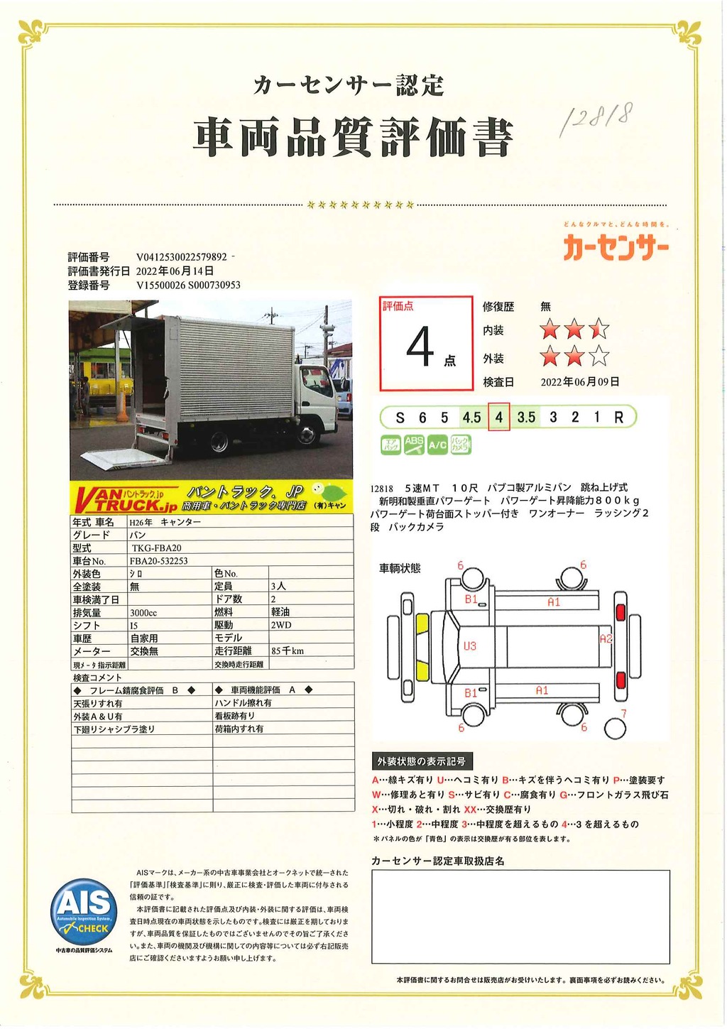 キャンター　１０尺　アルミバン　積載２０００ｋｇ　パブコ製　跳ね上げ式　垂直パワーゲート付き　ラッシング２段　バックカメラ　左電格ミラー　ワンオーナー！５速ＭＴ！準中型（５トン限定）免許対応！ 38