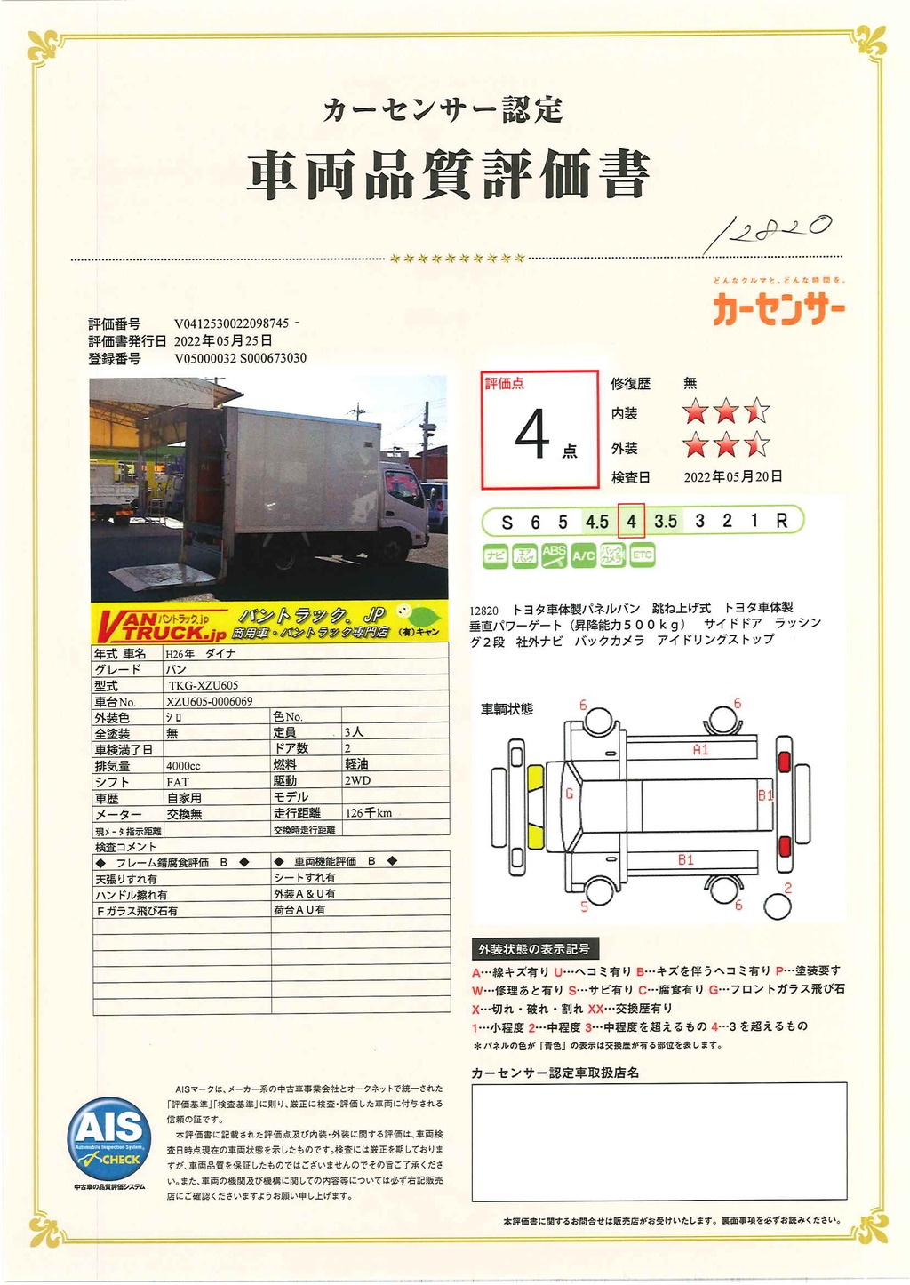 ダイナ　１０尺　パネルバン　積載２０００ｋｇ　跳ね上げ式　垂直パワーゲート付き　サイドドア　ラッシング２段　社外ナビ　トヨタ車体製　ワンオーナー！ＡＴ車！ 034840