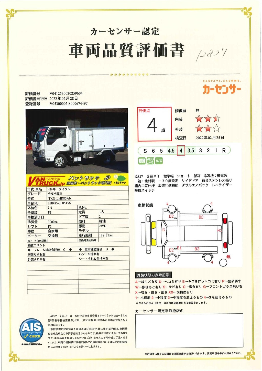 タイタン　「標準幅　ショート」　冷蔵冷凍車　積載１５００ｋｇ　低箱　サイドドア　菱重製　－３０度設定　荷台ステンレス張り　箱内二室仕様　坂道発進補助　観音扉９０度ストッパー　エアリブ（前方のみ）　５速ＭＴ！ 　1282739