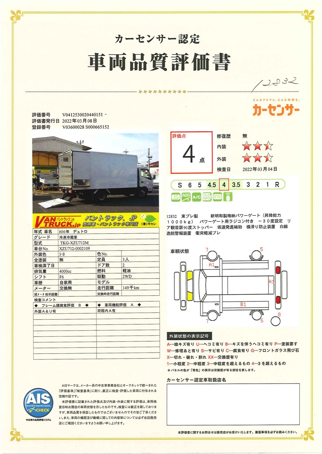 デュトロ　「ワイドロング」　冷蔵冷凍車　サイドドア　積載２９５０ｋｇ　東プレ製　格納パワーゲート付き　ラジコン　－３０度設定　ラッシング２段　荷台シマ板張り　バックカメラ　ＥＴＣ　エアリブ　坂道発進補助　スマートキー　６速ＭＴ！45