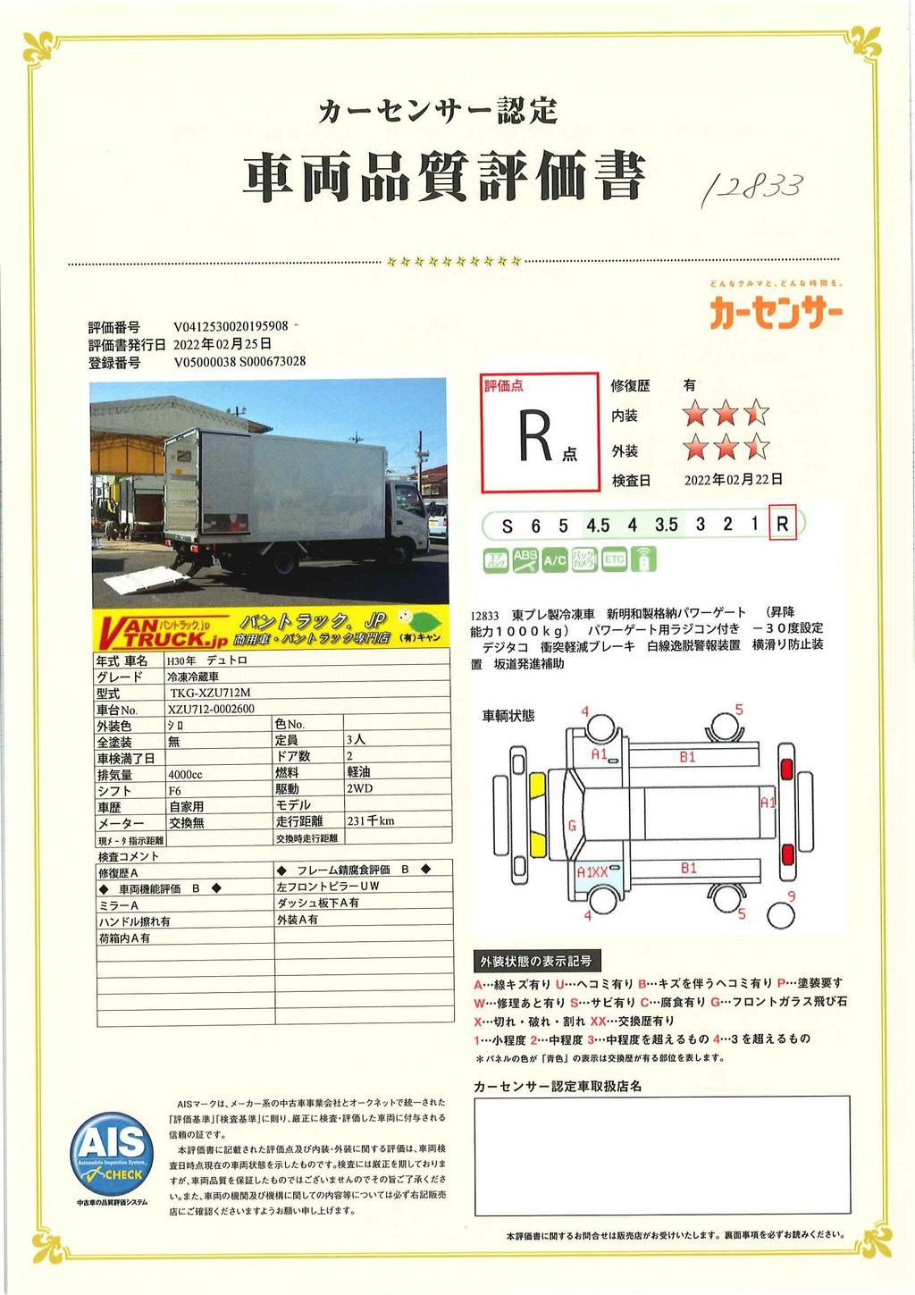 デュトロ　「ワイドロング」　冷蔵冷凍車　サイドドア　積載２９５０ｋｇ　東プレ製　格納パワーゲート付き　ラジコン　－３０度設定　ラッシング２段　荷台シマ板張り　バックカメラ　ＥＴＣ　エアリブ　坂道発進補助　スマートキー　６速ＭＴ！ 053845