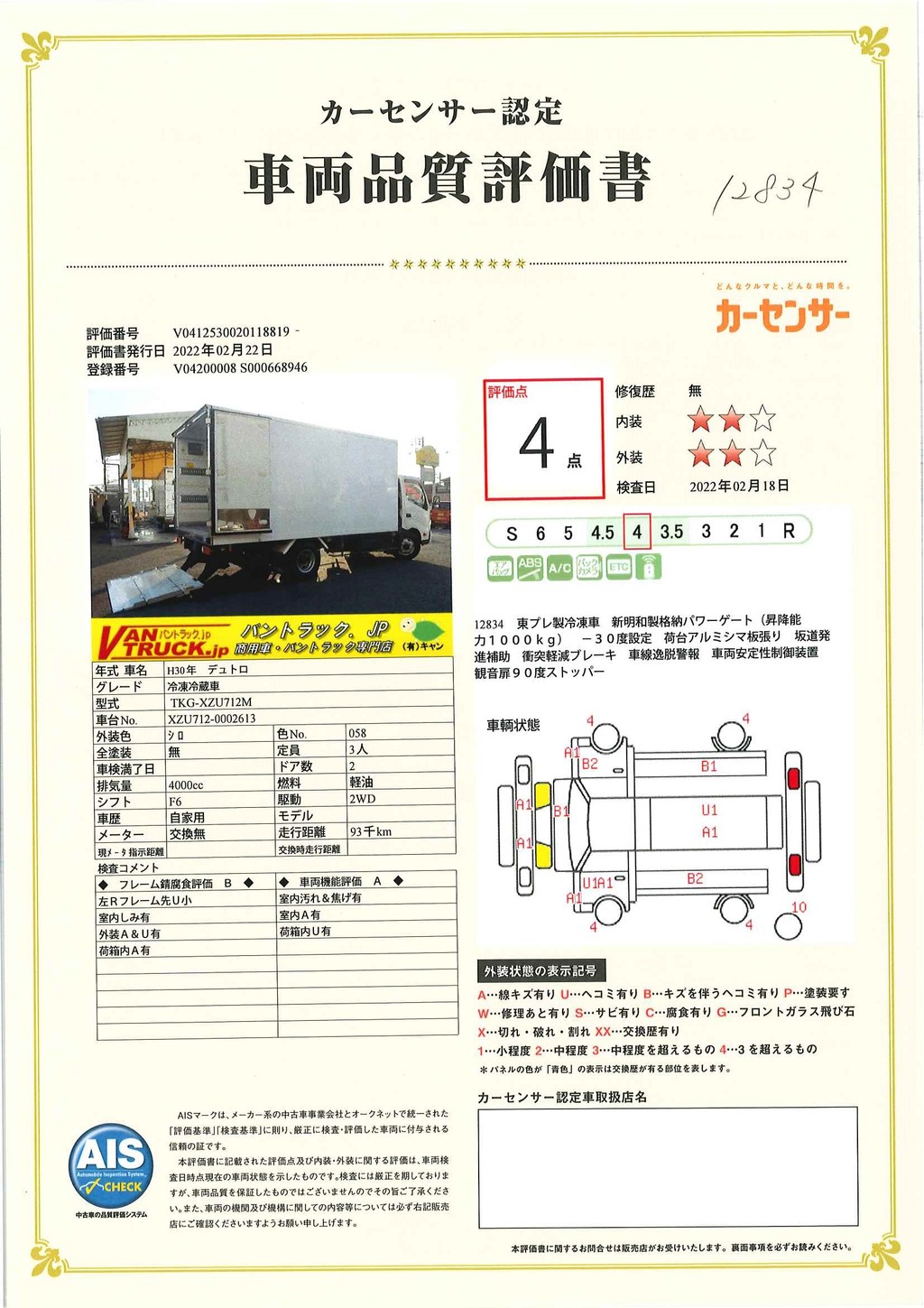 デュトロ　「ワイドロング」　冷蔵冷凍車　サイドドア　積載２９５０ｋｇ　東プレ製　格納パワーゲート付き　ラジコン　－３０度設定　ラッシング２段　荷台シマ板張り　バックカメラ　ＥＴＣ　エアリブ　坂道発進補助　スマートキー　左電格ミラー　６速ＭＴ！44