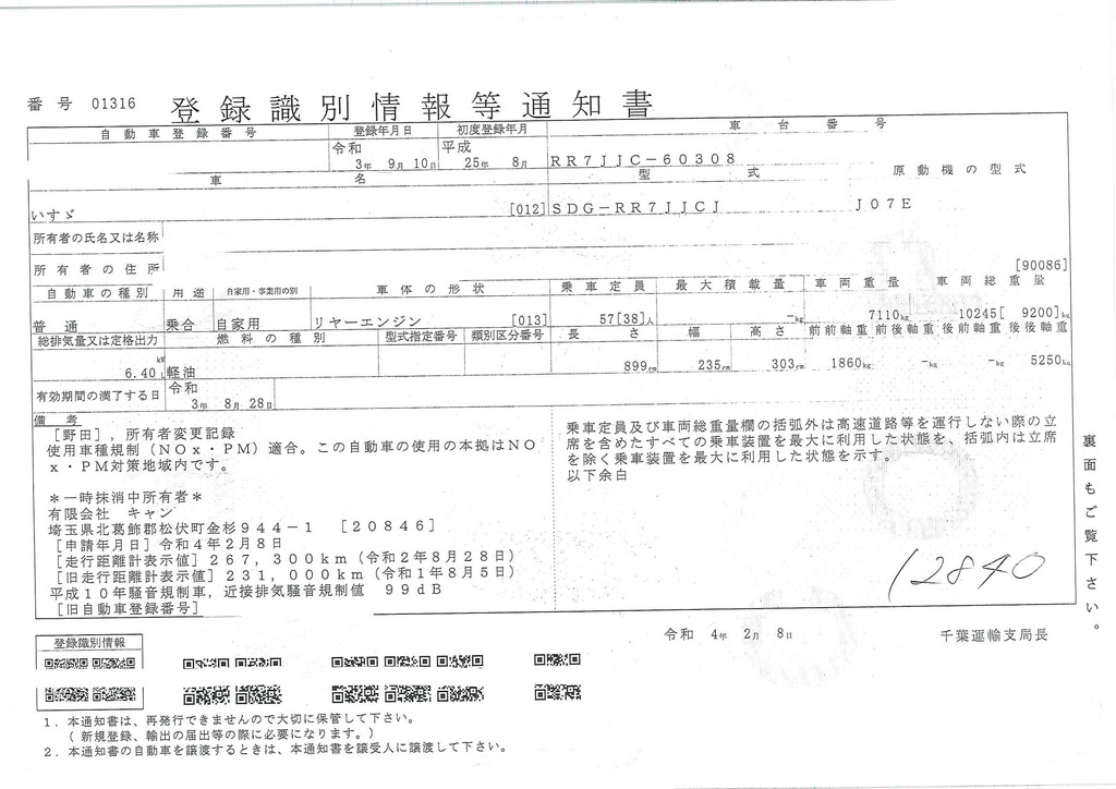 ガーラミオ　送迎バス　５７人乗り　３８座席　立ち席有り　総輪エアサス　折り戸式自動ドア　バックカメラ　６速ＭＴ！45