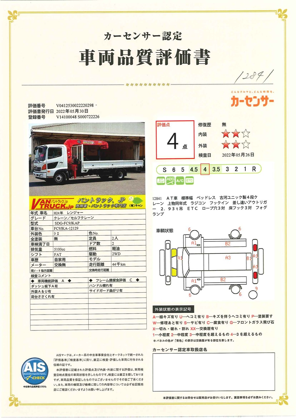 レンジャー　４トン　「標準幅　ベッドレス」　４段クレーン　古河ユニック製　積載２６００ｋｇ　ラジコン　フックイン　２．９３ｔ吊　ロープ穴３対　床フック３対　５．４ｍ長　差し違いアウトリガー　鳥居下部鉄板張り　ＥＴＣ　ＡＴ車！ 046841