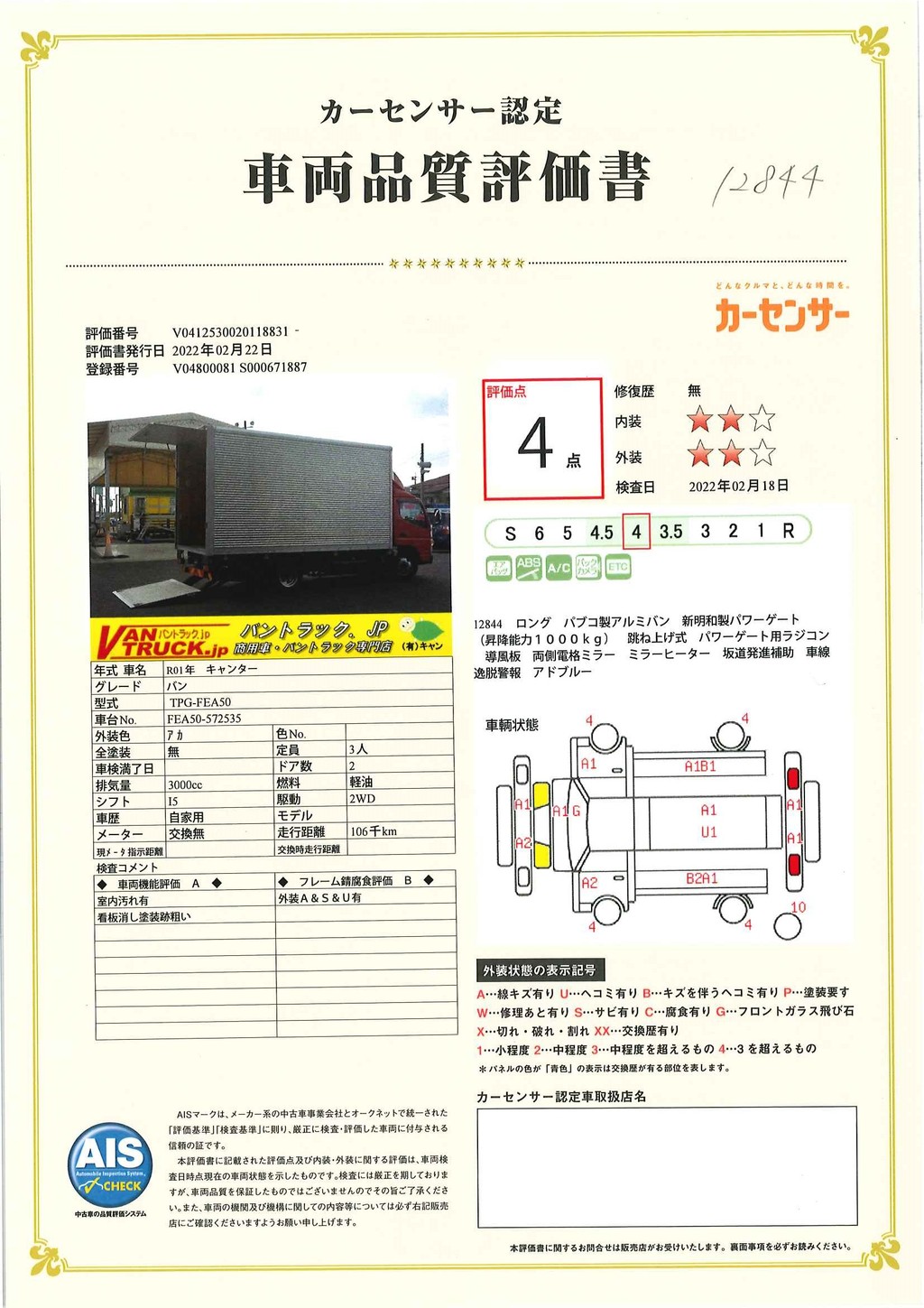 キャンター　「標準幅　ロング」　アルミバン　積載２０００ｋｇ　高箱　跳ね上げ式　パワーゲート付き　ラッシング２段　バックカメラ　ＥＴＣ　導風板　ラジコン　両側電格ミラー　坂道発進補助　メッキパーツ　パブコ製　５速ＭＴ！ 046841