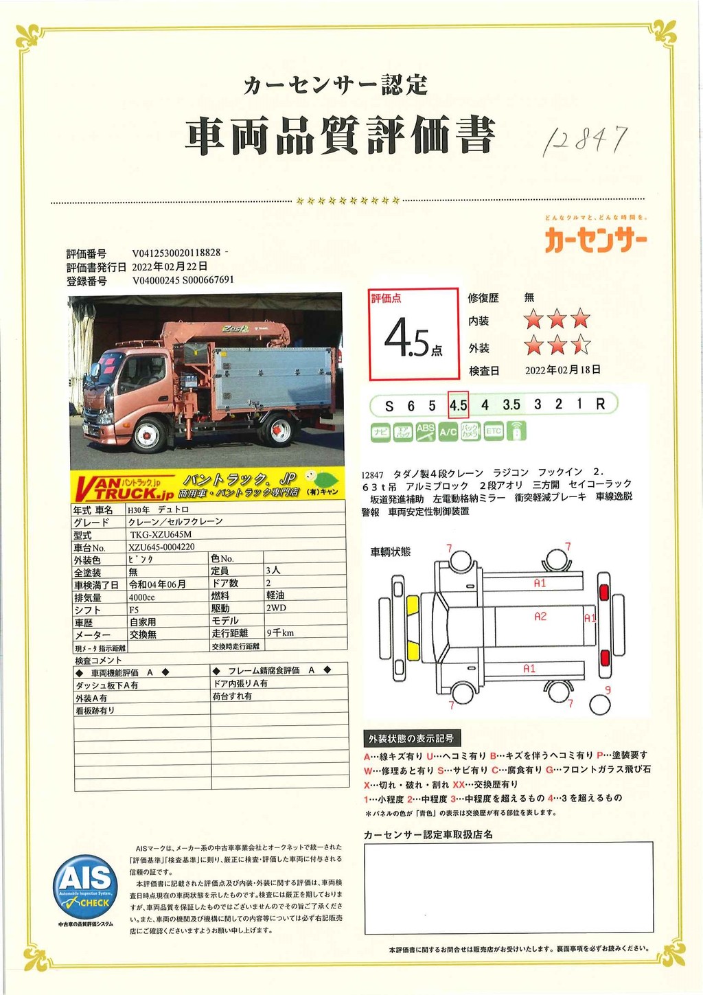 デュトロ　「標準幅　セミロング」　４段クレーン　アルミブロック　積載２８００ｋｇ　２段アオリ　タダノ製　ラジコン　フックイン　２．６３ｔ吊　セイコーラック　鳥居シマ板張り＆工具箱付き　荷台鉄板張り　メッキパーツ　社外ナビ　ＥＴＣ　ルーフキャリア　架装多数有り！低走行！５速ＭＴ！希少車！！ 075852