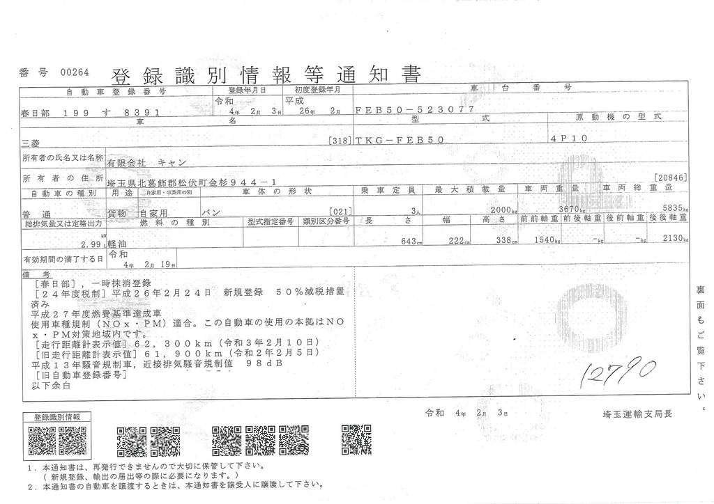 キャンター　「ワイドロング」　アルミバン　積載２０００ｋｇ　サイドドア　格納パワーゲート付き　高箱　ラッシング２段　バックカメラ　社外ナビ　ＥＴＣ　左電格ミラー　通気口　高床　日本フルハーフ製　５速ＭＴ！ 043839